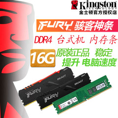 金士顿4代ddr4骇客神条16G/32G台式机电脑2400内存2666/3200/3600