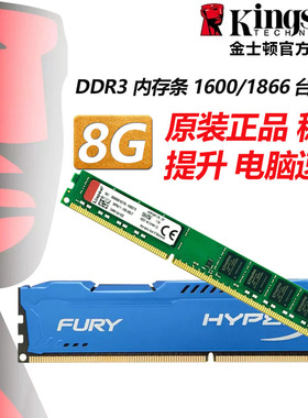 金士顿8G骇客神条3代DDR3 1866台式机电脑内存条1333兼容16G 1600
