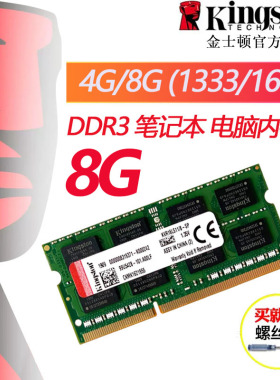 金士顿笔记本电脑8G一体机内存条3代DDR3L 4g 1600 1.35V普压1333