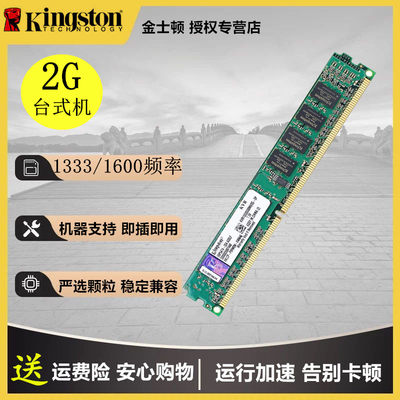 内存条金士顿DDR3台式机电脑