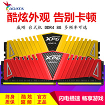 威刚万紫千红DDR4 8G 2400 2666台式机电脑内存条兼容三星4代2133