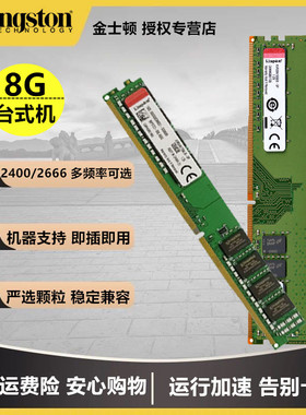 金士顿DDR4内存条4代 4G 8G 16G  2133 2400 2666 3200台式机电脑