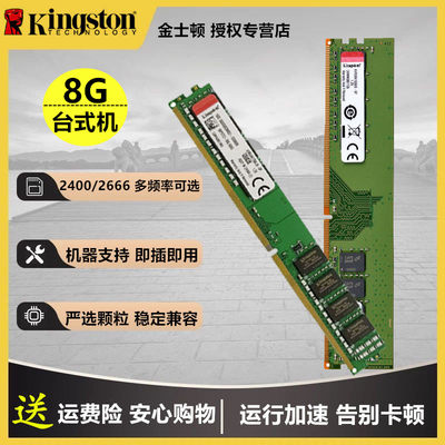内存条金士顿优惠DDR4台式机