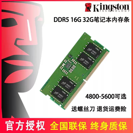 金士顿笔记本内存条DDR5 16G 32G 4800 5600兼容三星海力士镁光64