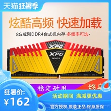 威刚XPG游戏威龙DDR4 2400 8G台式机电脑内存条4代2666 3000 3200