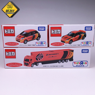 TOMY TOMICA多美卡ToysRus玩具反斗城AUTOBACS涂装三车打包