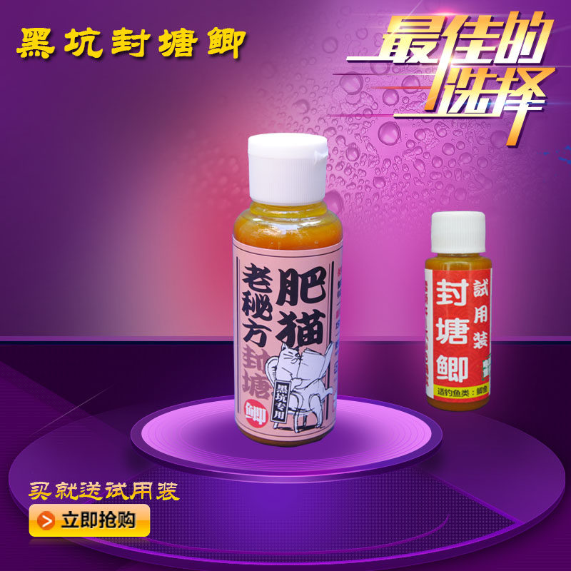 黑坑封塘鲫肥猫钓鱼小药窝料饵料诱鱼剂鲫鱼鲤鱼垂钓黑坑水库野钓