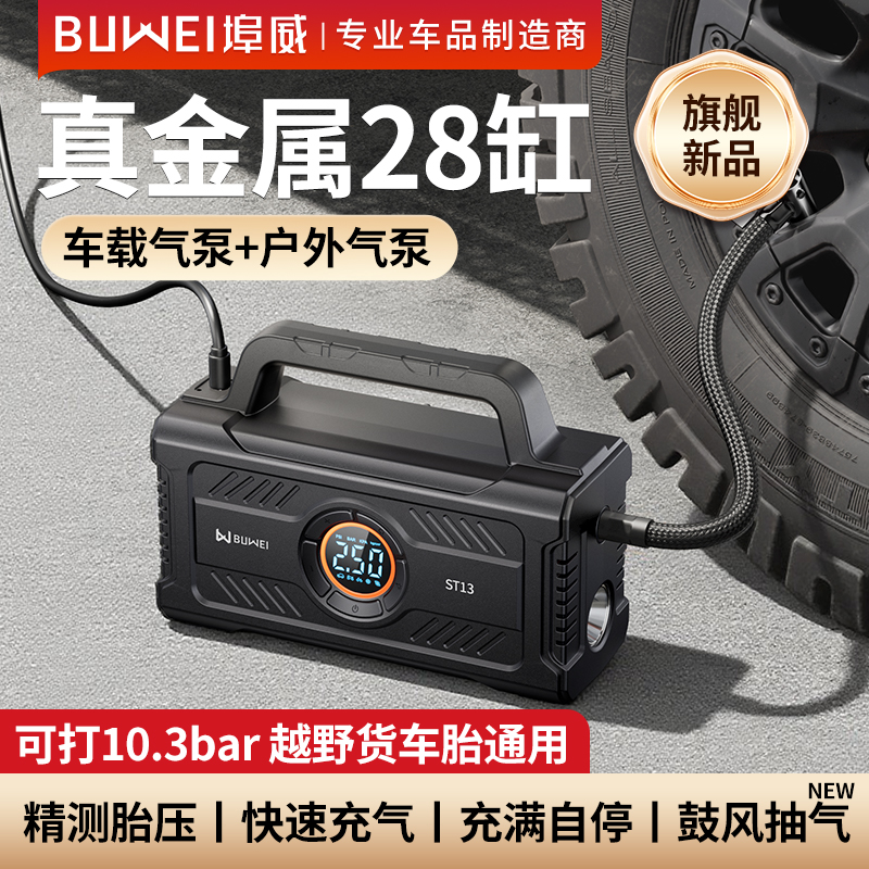 埠威BUWEI车载充气泵带测胎压