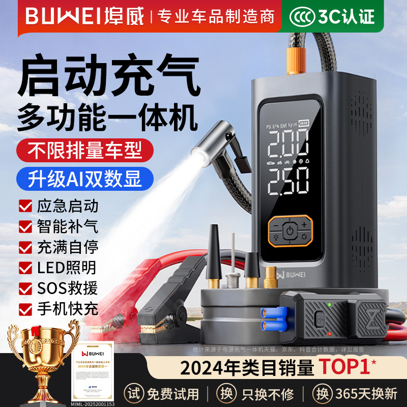 埠威汽车应急启动电源车载充气泵
