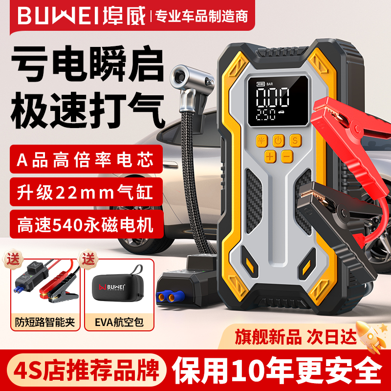 埠威汽车应急启动电源车载充气泵