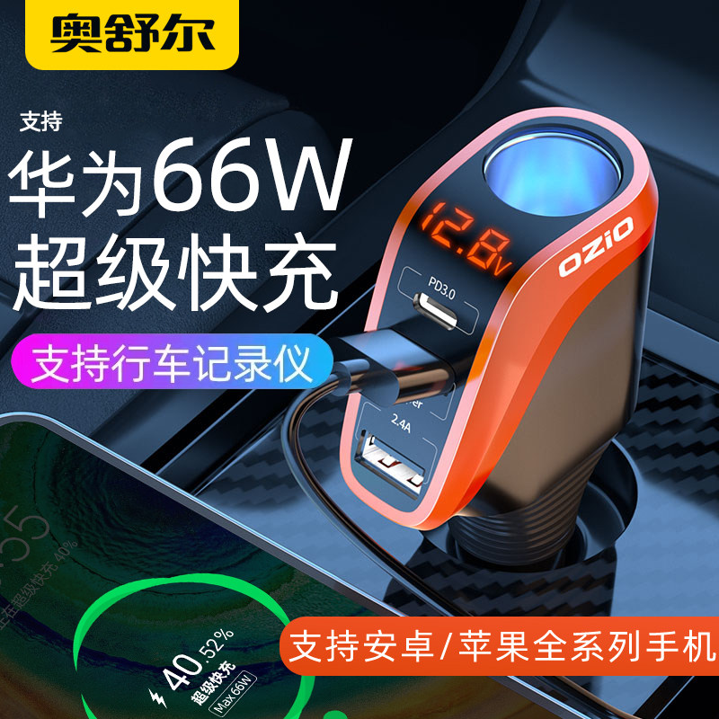 车载充电器66W超级快充一拖二三汽车用点烟器转换插头usb插座快速怎么看?