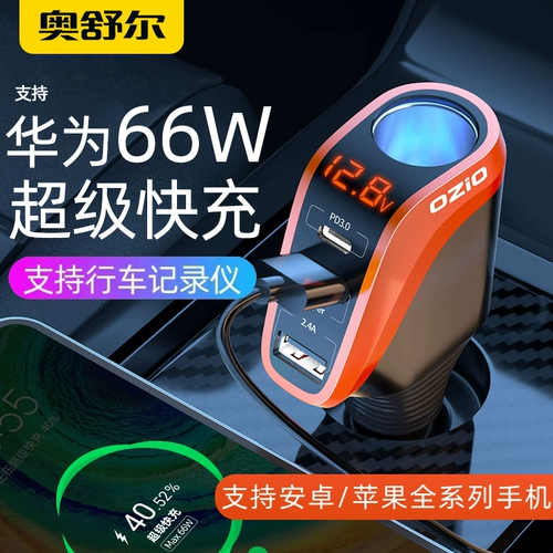 Зарядное устройство, быстрая зажигалка для автомобиля, 66W