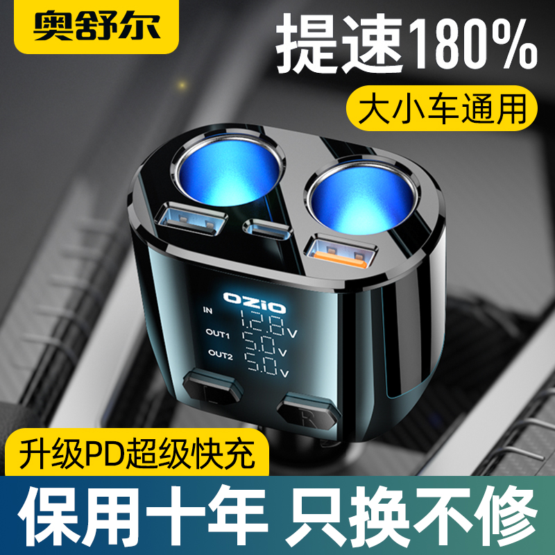 车载充电器座快充一拖二三点烟器转换插头汽车多U功能s扩展接口