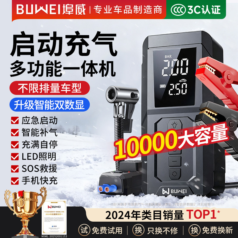 埠威BUWEI汽车应急启动电源车载充气泵强搭电宝电瓶紧急打火神器