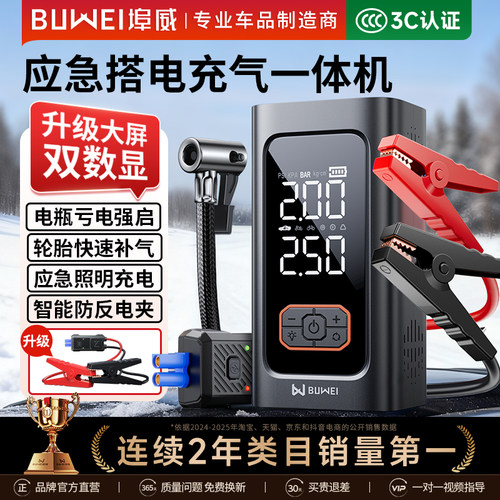 埠威汽车应急启动电源车载充气泵