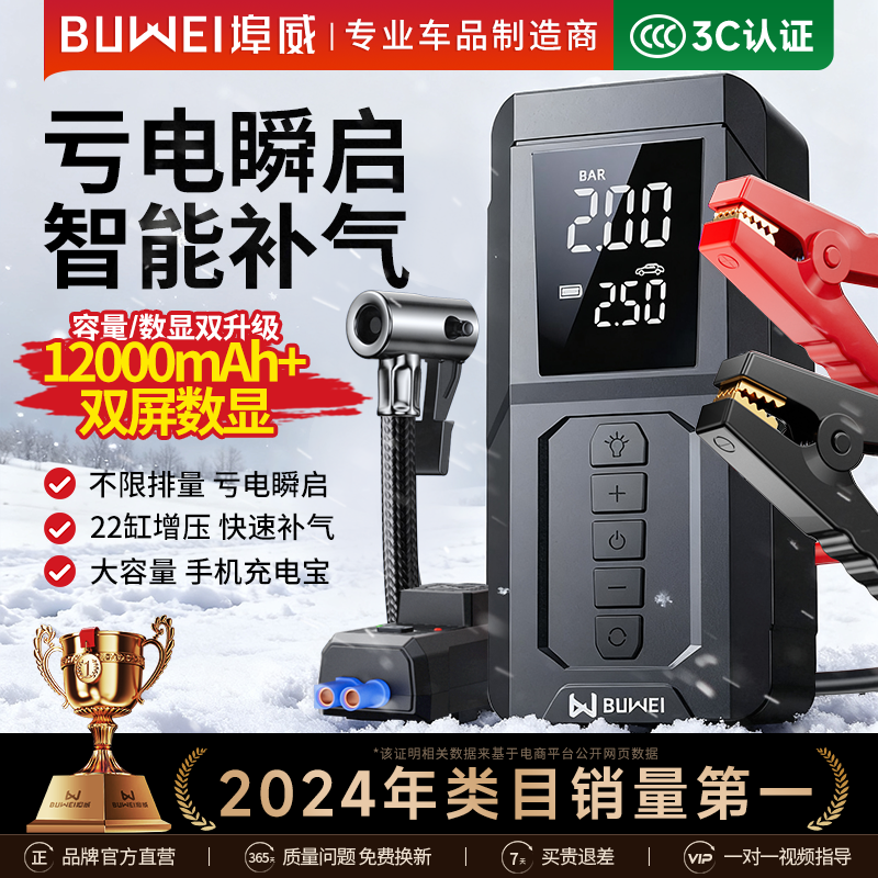 埠威大容量搭电充气充电宝一体机