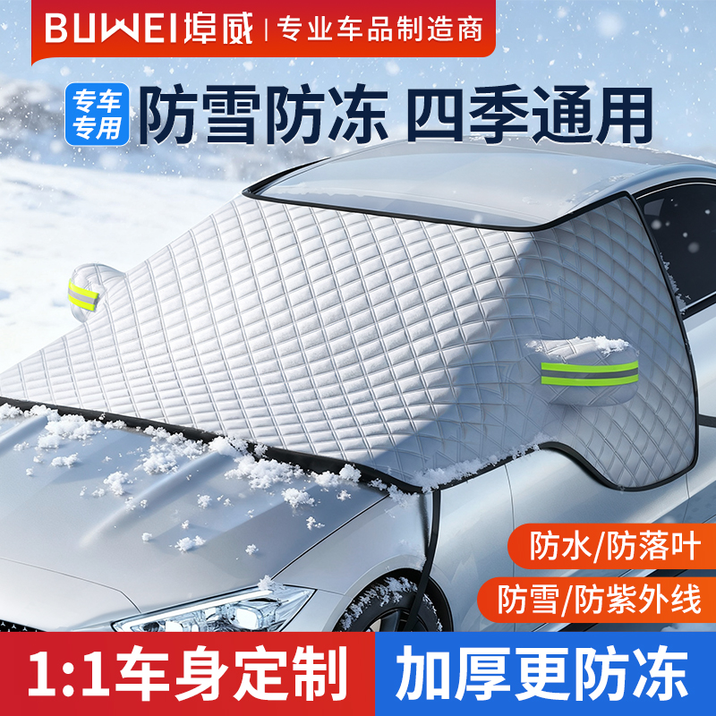 汽车遮雪挡防冻防雪冬天加厚车衣