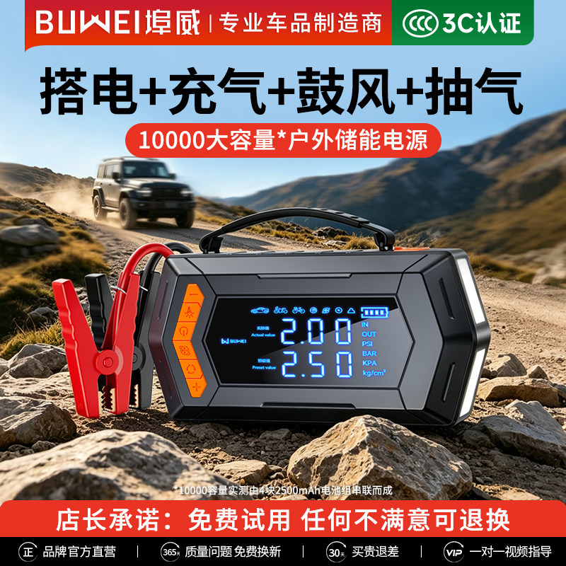 埠威BUWEI汽车应急启动电源车载充气泵鼓风一体机大容量储能电源