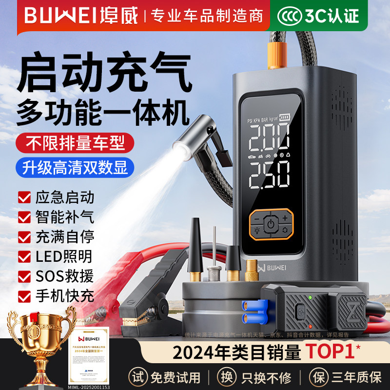 埠威BUWEI汽车应急启动电源车载充气泵电瓶紧急强搭电宝打火神器