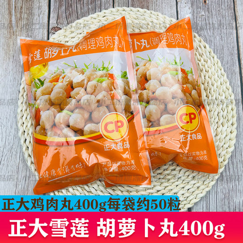 正大鸡肉丸400g黑龙江雪莲鸡肉丸