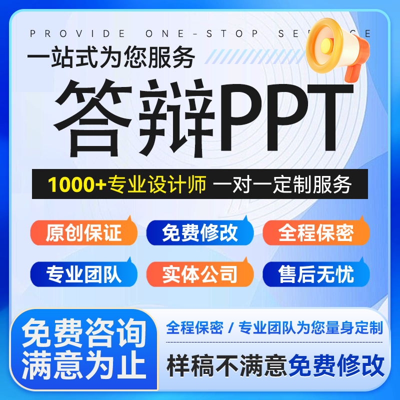 毕业论文答辩ppt自述稿陈述稿设计创意培训