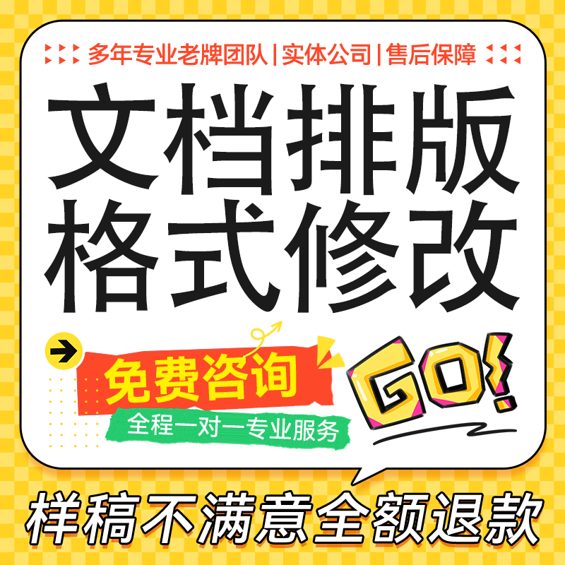 word无忧论文格式排版修改页设计创意培训
