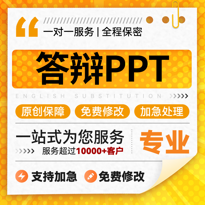 论文答辩ppt 答辩自述稿 预设计创意培训