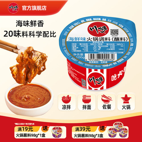 川崎火锅蘸料囤货组合