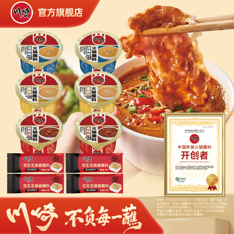 川崎火锅调料涮羊肉火锅蘸料98g*6盒+花生芝麻酱50g*4袋