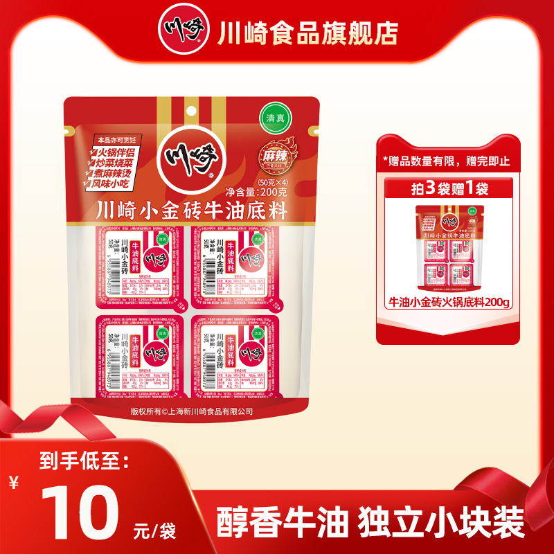 川崎牛油火锅底料50g*4小块独立小包装一人份一人食麻辣烫冒菜