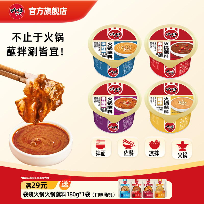 川崎火锅蘸料涮羊肉火锅酱料