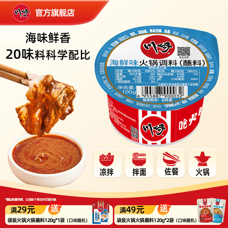 川崎火锅蘸料100g*8盒家庭火锅