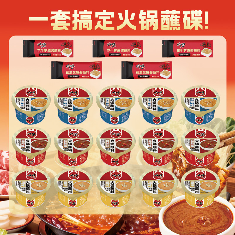 川崎火锅调料蘸料麻酱组合20件蘸料98g*15盒+花生芝麻酱50g*5袋,粮油调味/速食/干货/烘焙,火锅调料,淘宝优惠券,粉丝福利购,淘宝优惠卷