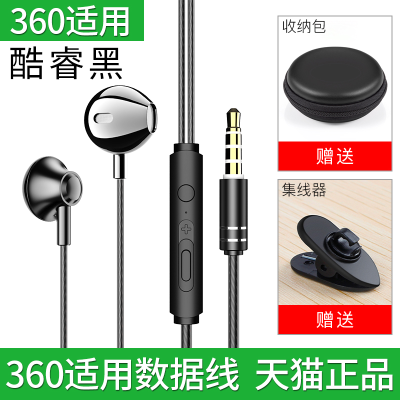 360耳机入耳式N6 N6pro N7 N7lite安卓通用N5s N5 N7pro原装正品N6lite F5手机专用C5 N4s有线控带麦重低音女-封面