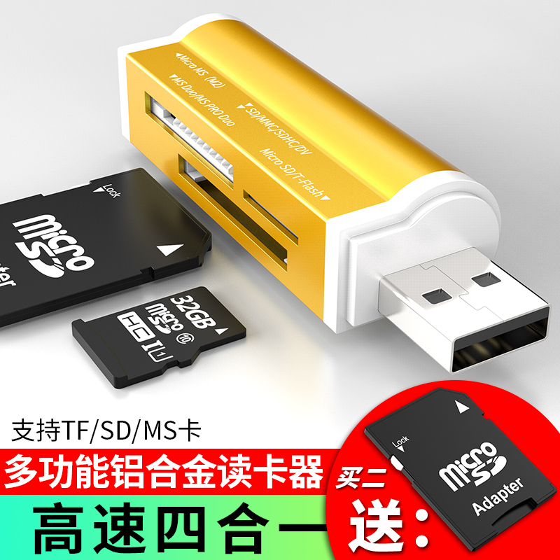 读卡器多合一万能二合汽车车载usb3.0小型迷你多功能u盘单反相机tf高速ms大卡转换器手机安卓sd内存卡2.0通用