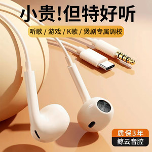 耳机有线type–c接口入耳式高音质适用华为小米vivo手机圆孔带线