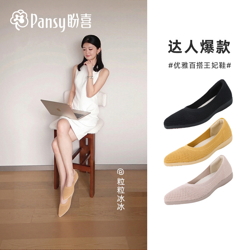 Pansy盼喜王妃鞋女夏一脚蹬网面透气软底通勤芭蕾风平底单鞋新款