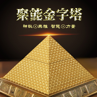 饰负离子 金字塔摆件聚能发生埃及塔寻模型办公桌室龙尺家居客厅装