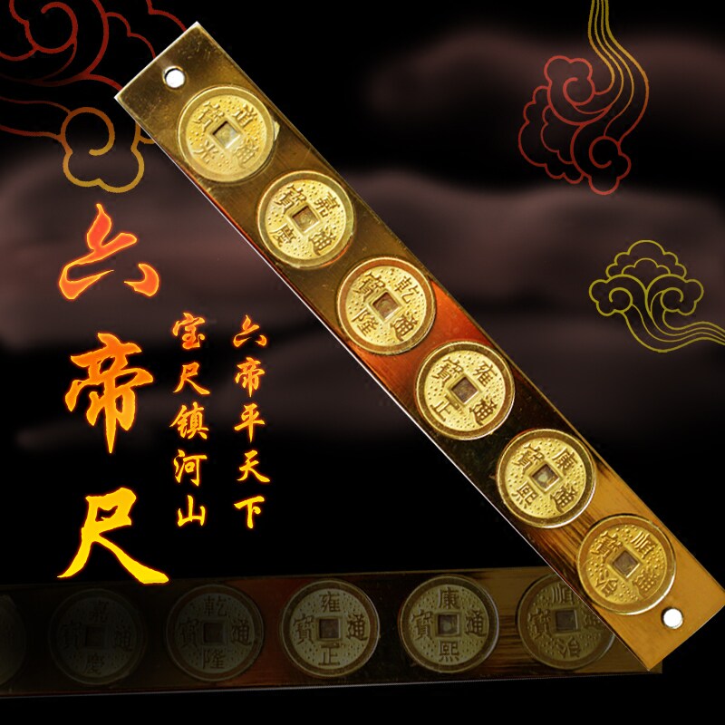 泰山老奶奶 祈福纯铜钱八卦六帝尺 风水铜尺宅镇招财聚财家居挂件