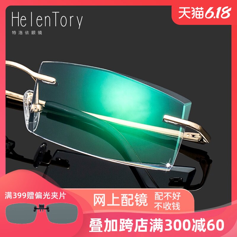商务钻石切边眼镜男款 轻盈时尚纯钛无螺丝无框眼镜架 配成品