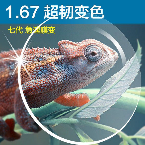 非球面防紫外线变色镜片