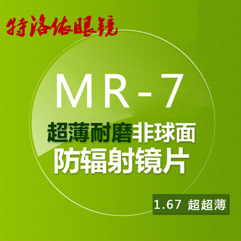 特洛依 1.67超超薄非球面树脂近视镜片 加硬耐磨 防辐射 防紫外线,ZIPPO/瑞士军刀/眼镜,定制眼镜片,淘宝优惠券,粉丝福利购,淘宝优惠卷