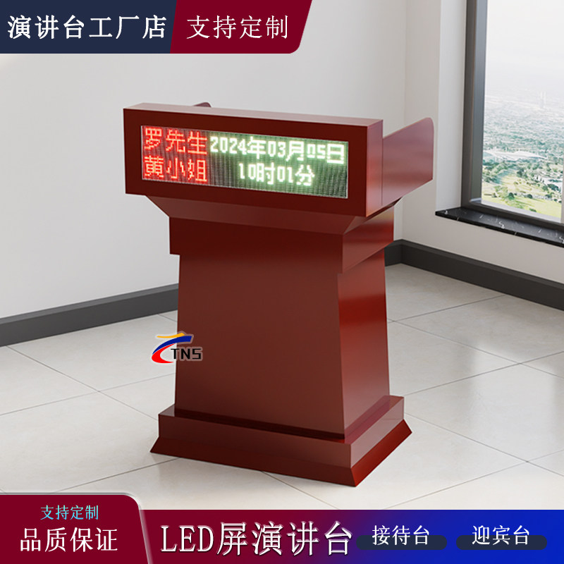 LED显示屏讲台带屏幕演讲台婚姻登记银行企业发言台舞台主持台
