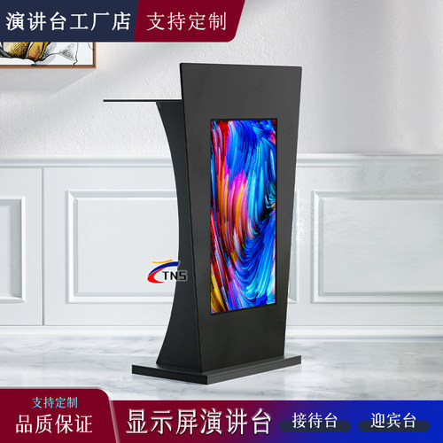新款亚克力多媒体显示屏演讲台