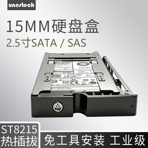 Unestech2.5寸SATA/SAS硬盘盒