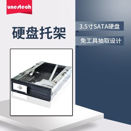 Unestech 工业级3.5寸硬盘抽取盒免工具热插拔带锁防脱落SATA