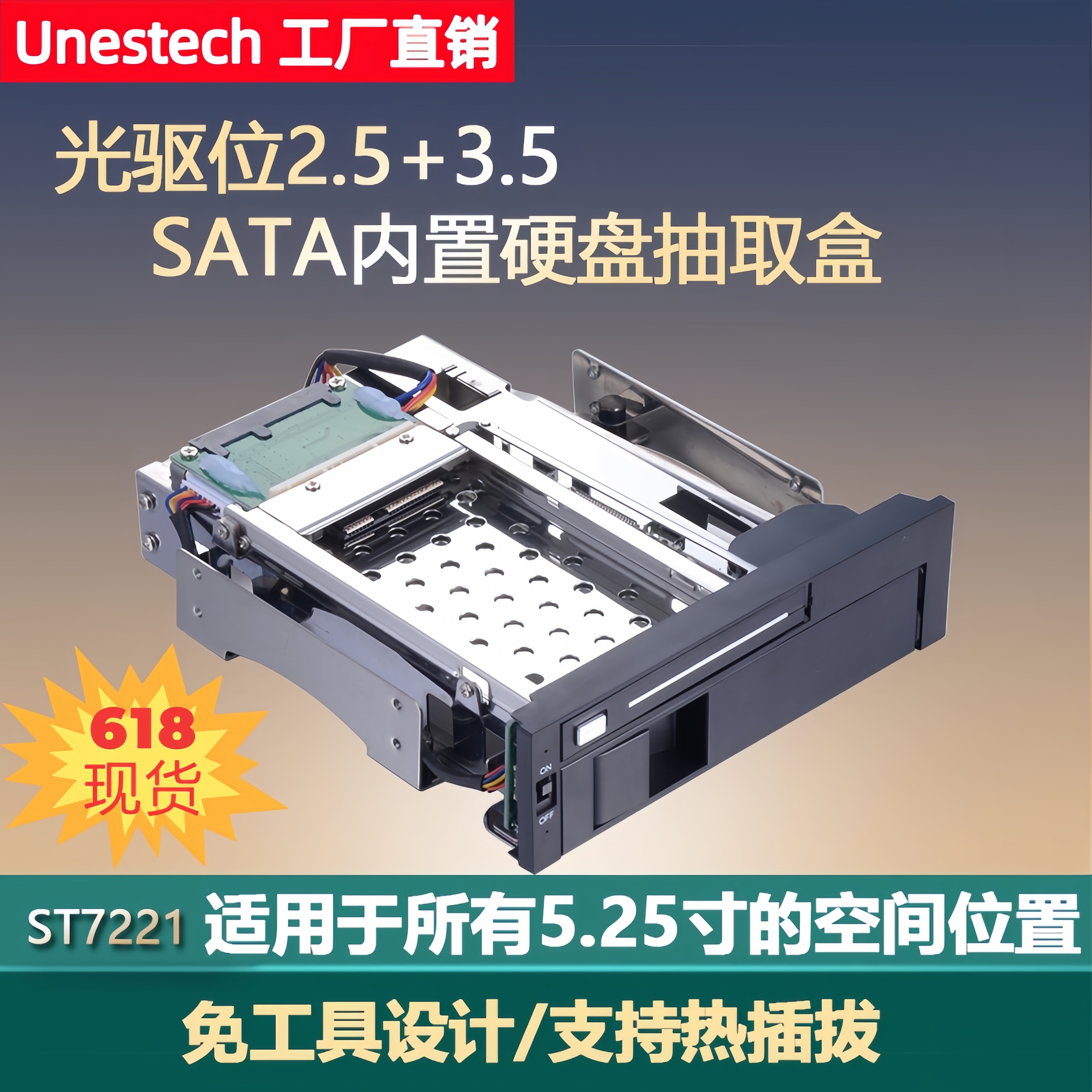 Unestech 光驱位硬盘抽取盒 双盘位2.5+3.5寸sata618现货工厂直发