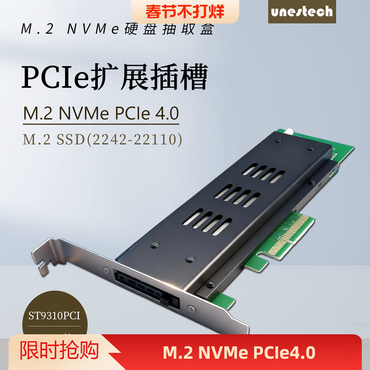 UNESTECH M.2 NVMe硬盘抽取盒PCIe4.0扩展插槽 内置免工具 热插拔