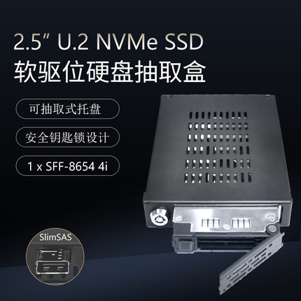 Unestech2.5寸U.2 NVMe硬盘抽取盒软驱位PCIe4.0 SFF-8654 64Gbps