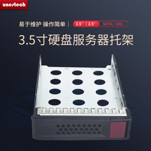 Unestech3.5寸硬盘托架热插拔